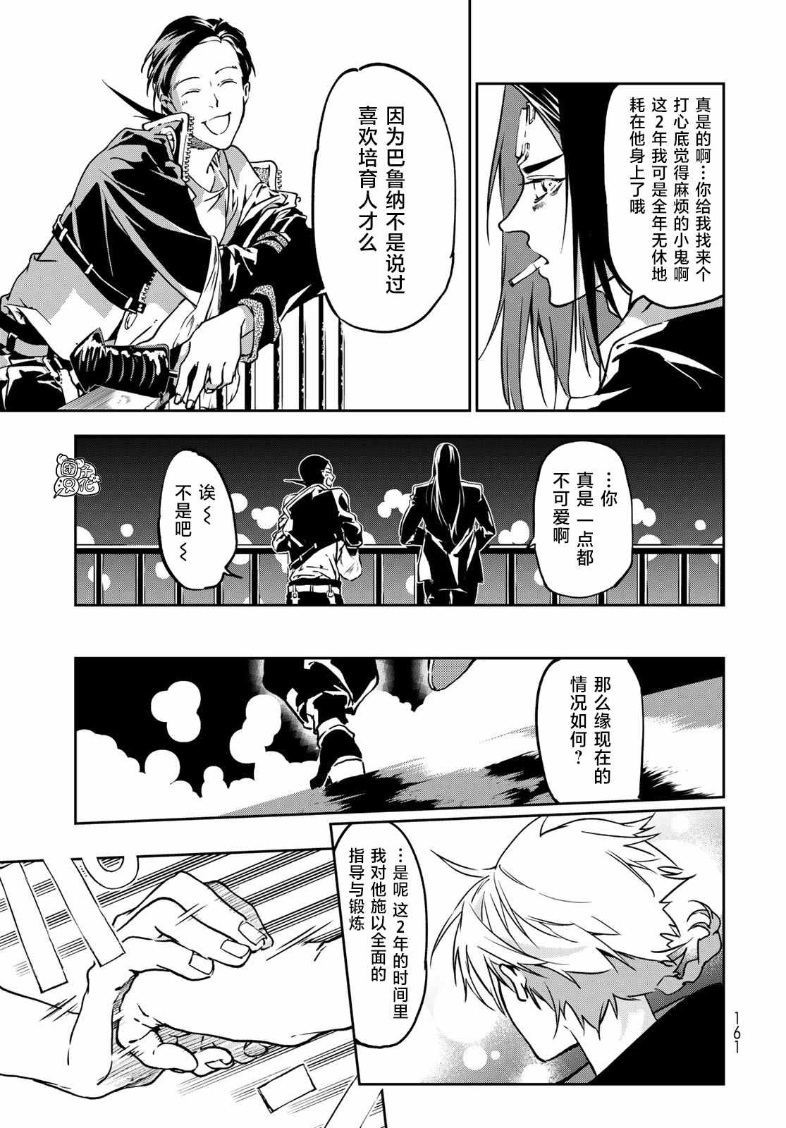《六道斗争纪》漫画最新章节第3话免费下拉式在线观看章节第【39】张图片