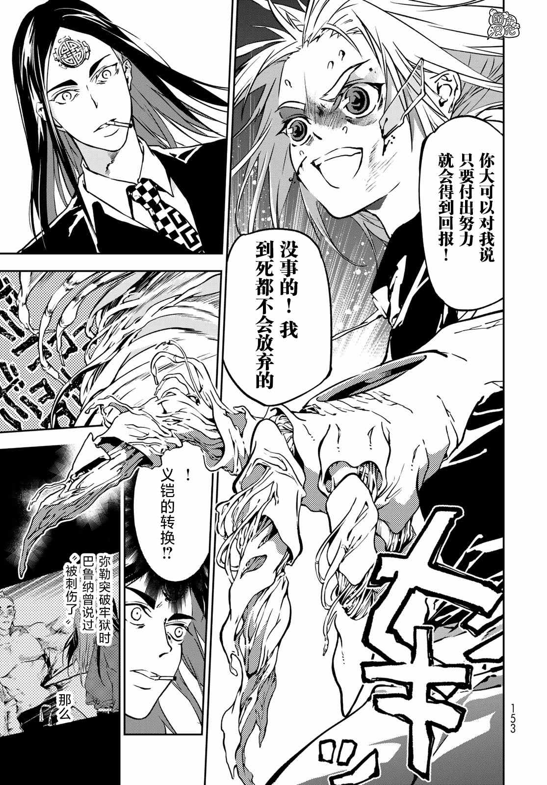 《六道斗争纪》漫画最新章节第3话免费下拉式在线观看章节第【31】张图片