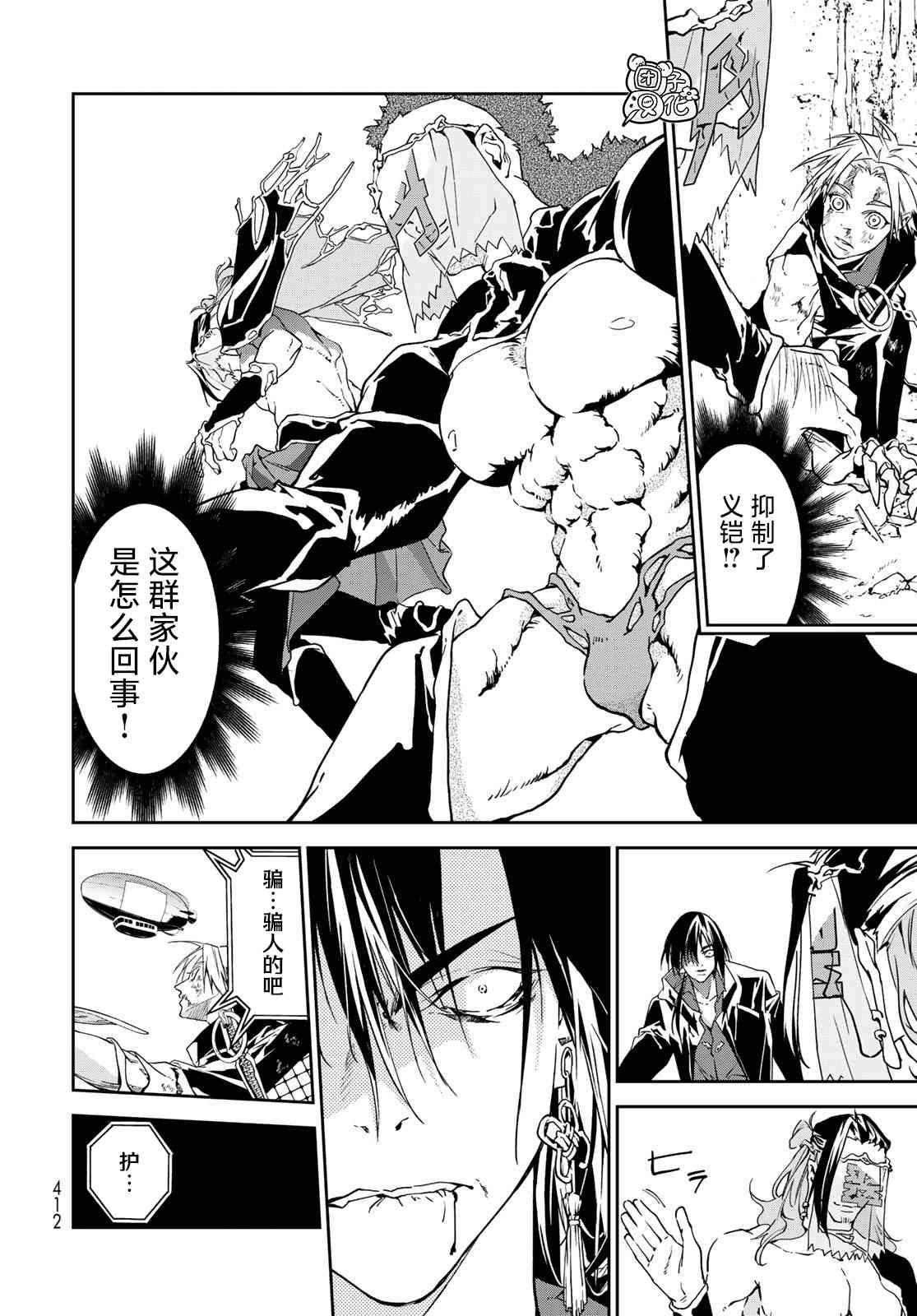 《六道斗争纪》漫画最新章节第8话免费下拉式在线观看章节第【7】张图片