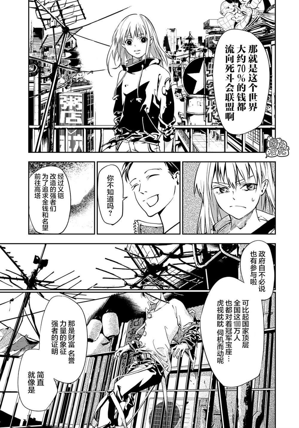 《六道斗争纪》漫画最新章节第1话免费下拉式在线观看章节第【43】张图片