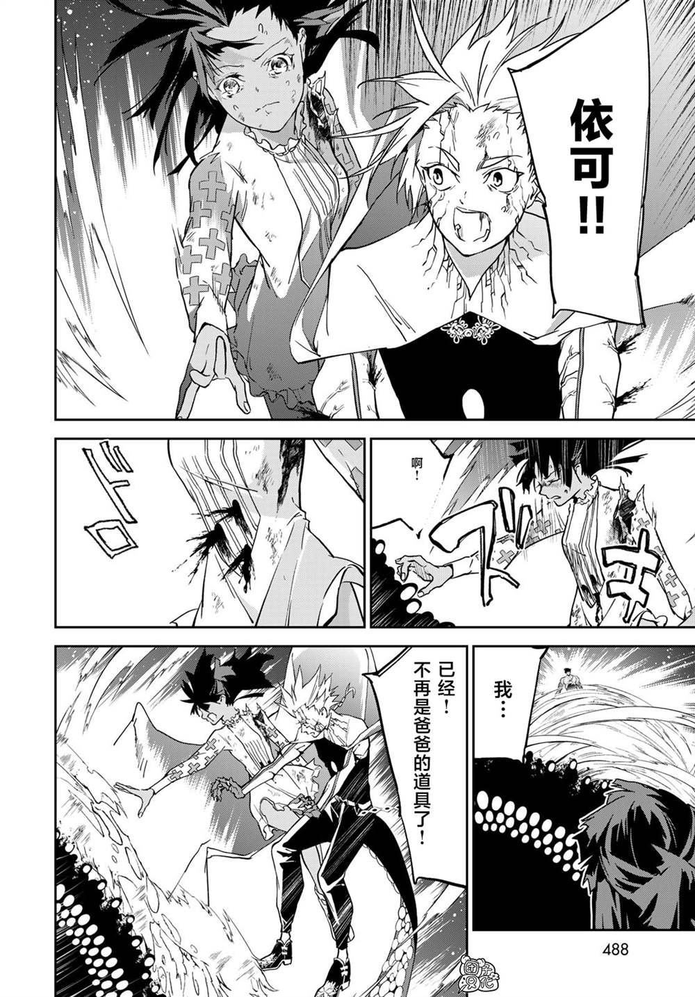 《六道斗争纪》漫画最新章节第15话免费下拉式在线观看章节第【26】张图片