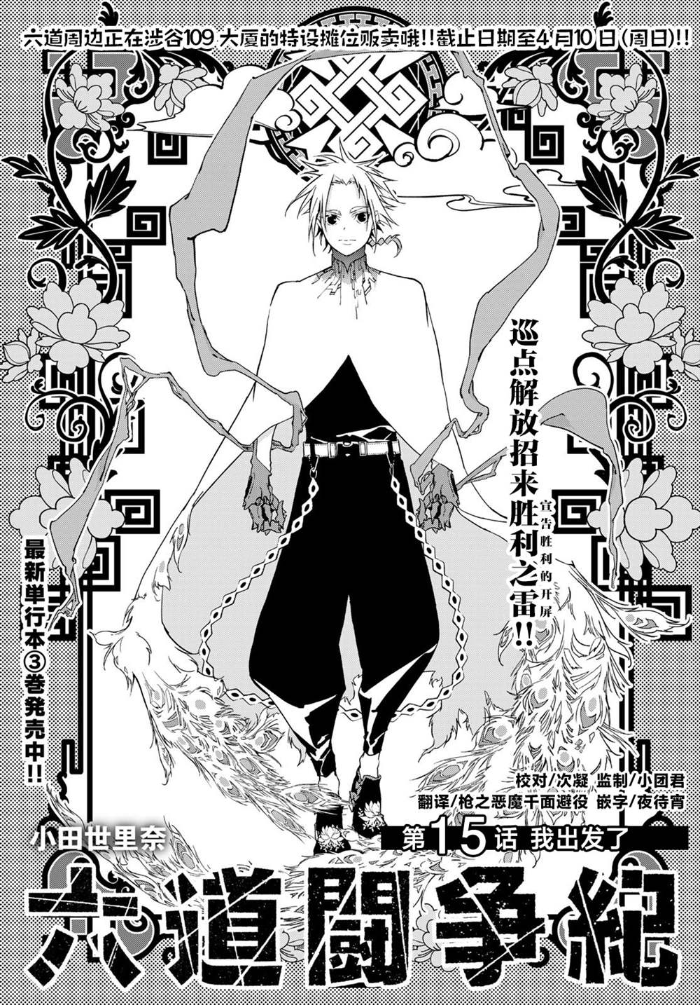 《六道斗争纪》漫画最新章节第15话免费下拉式在线观看章节第【1】张图片