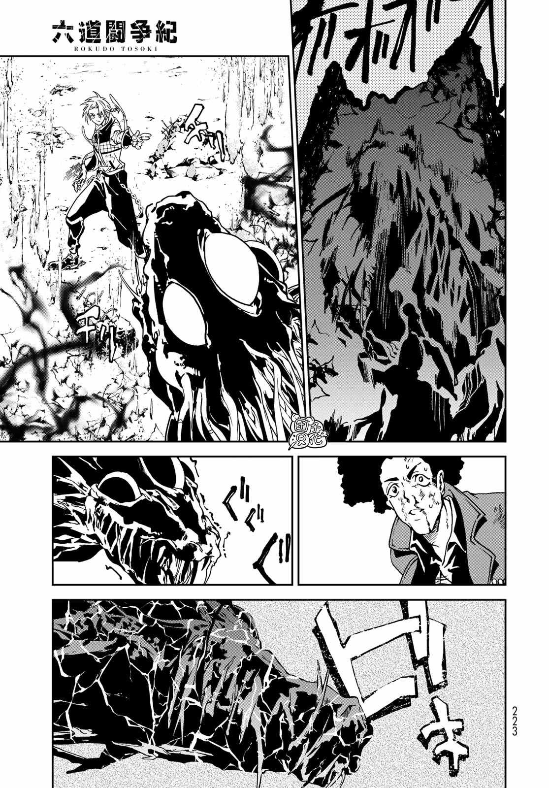 《六道斗争纪》漫画最新章节第6话免费下拉式在线观看章节第【19】张图片
