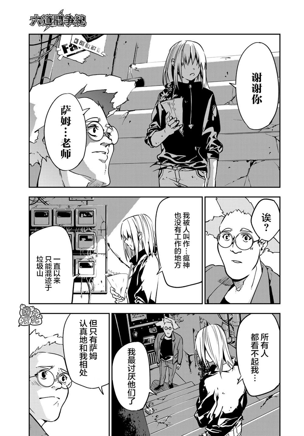 《六道斗争纪》漫画最新章节第1话免费下拉式在线观看章节第【52】张图片
