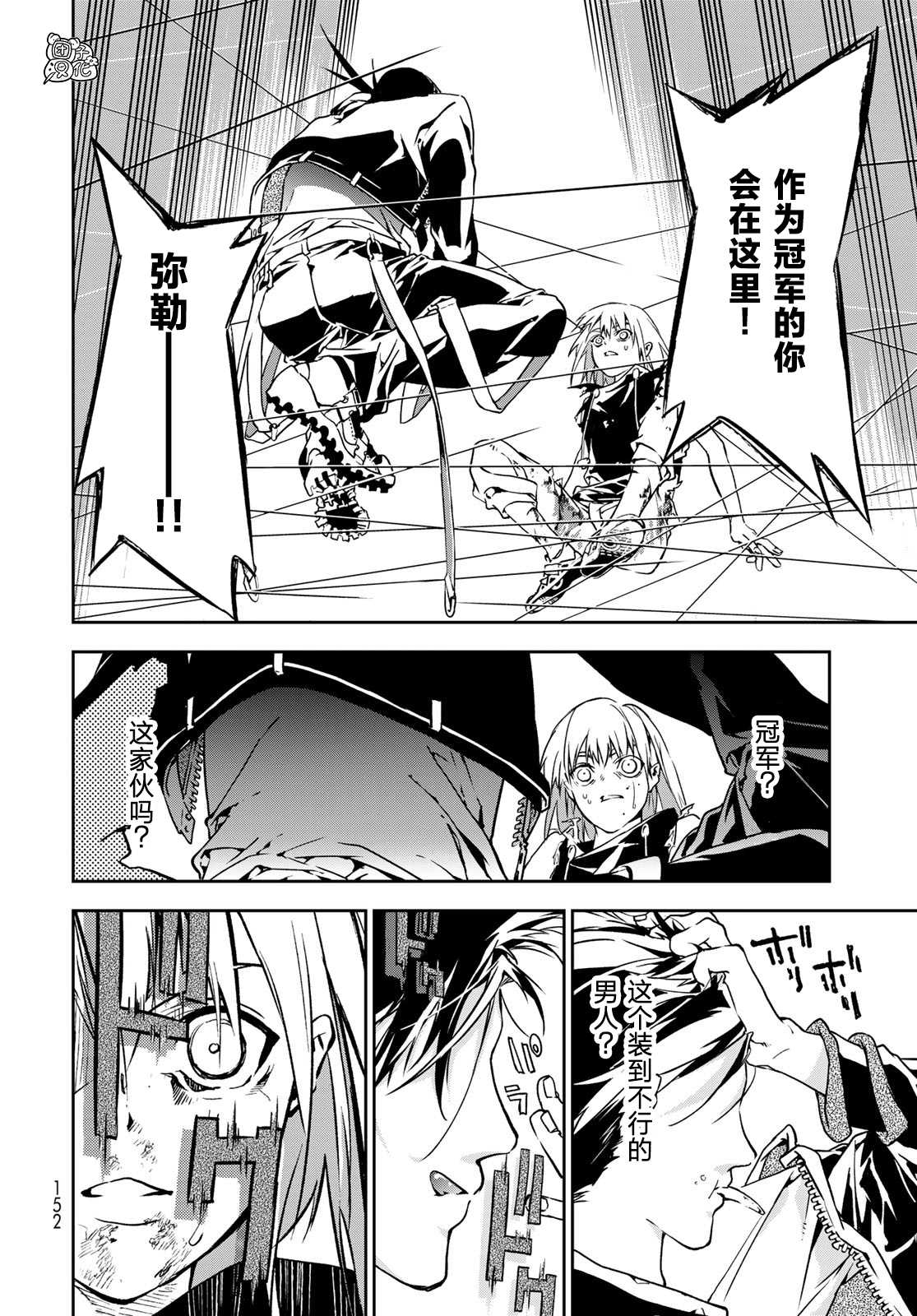 《六道斗争纪》漫画最新章节第2话免费下拉式在线观看章节第【33】张图片