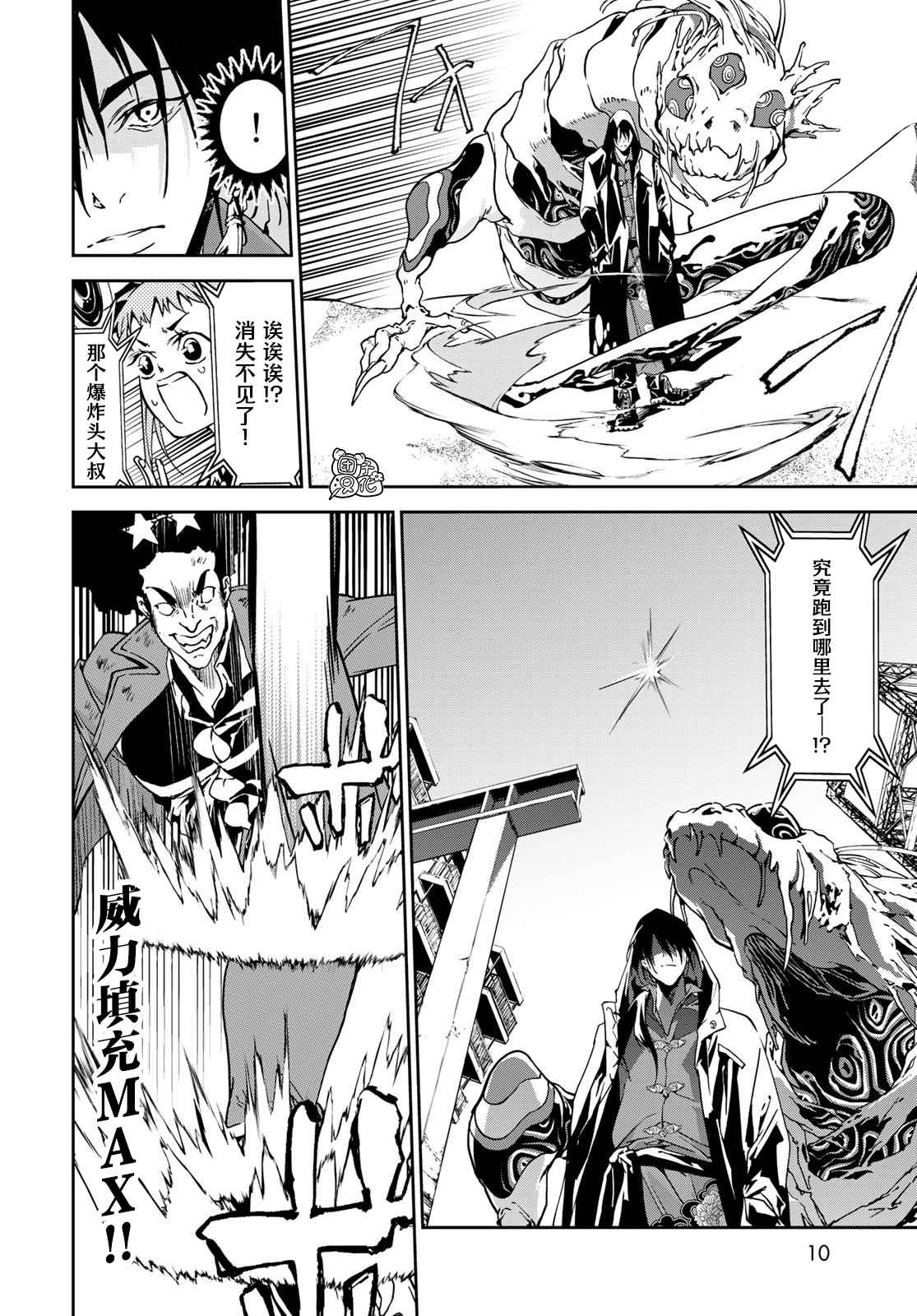 《六道斗争纪》漫画最新章节第5话免费下拉式在线观看章节第【7】张图片