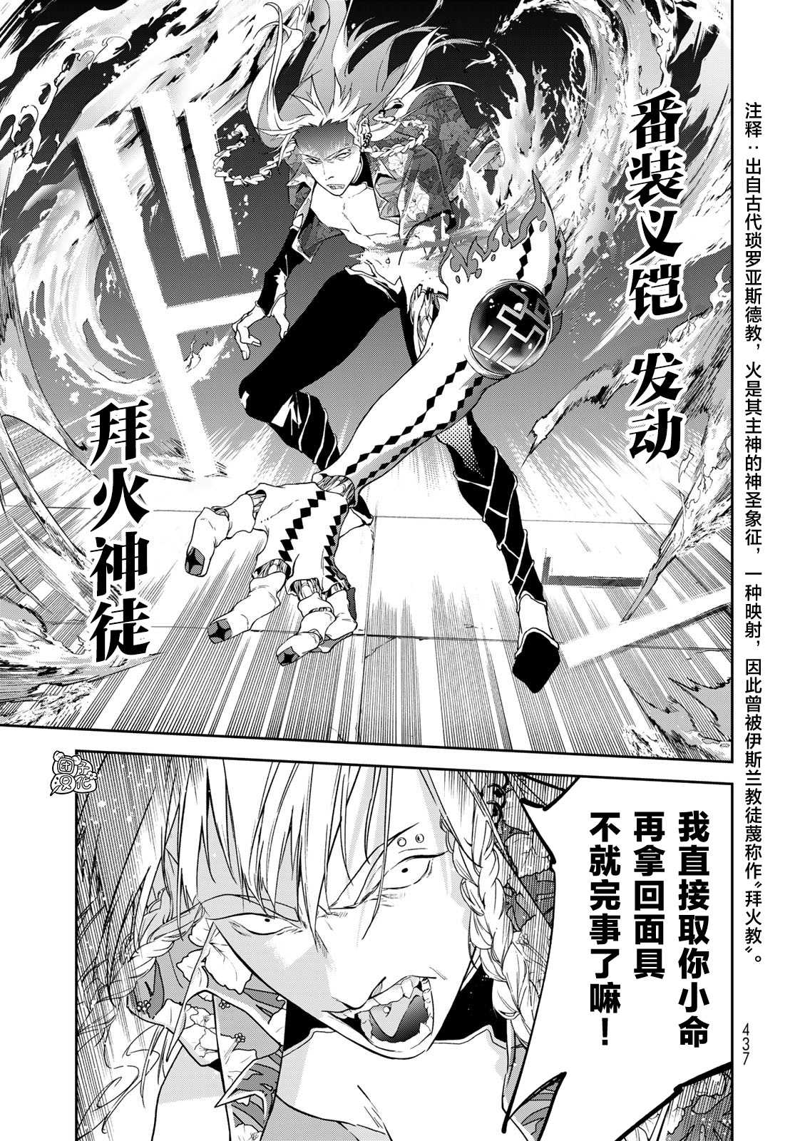 《六道斗争纪》漫画最新章节第16话免费下拉式在线观看章节第【10】张图片