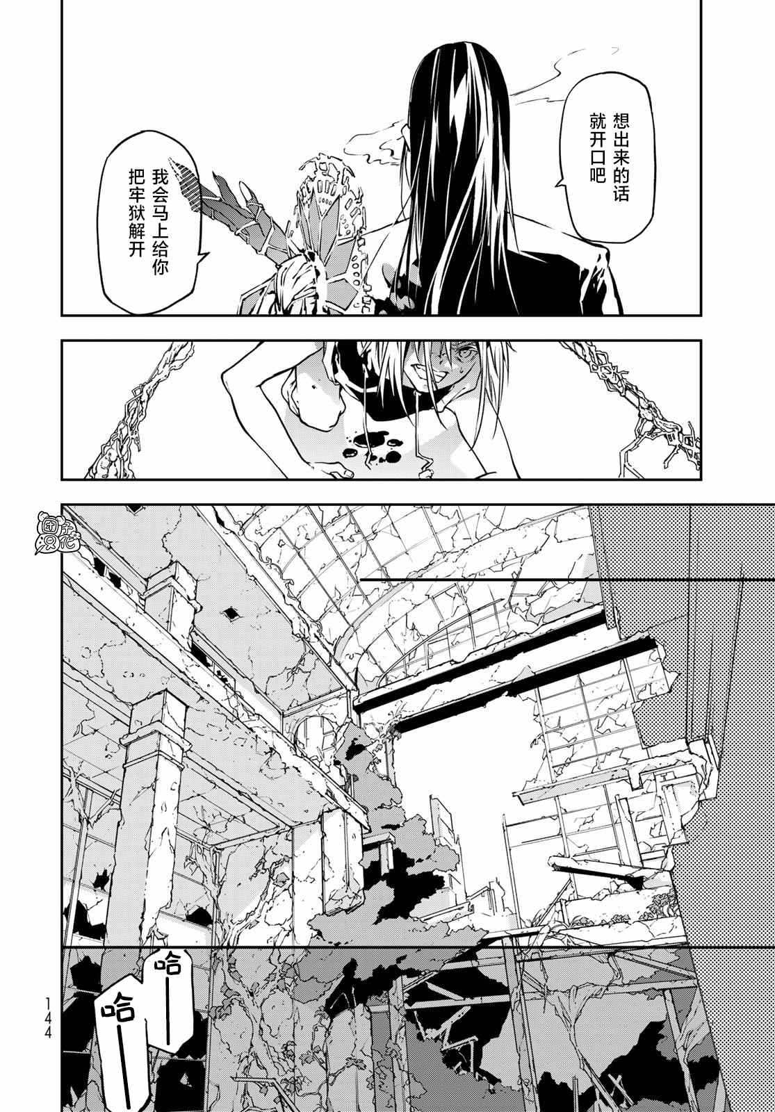《六道斗争纪》漫画最新章节第3话免费下拉式在线观看章节第【22】张图片
