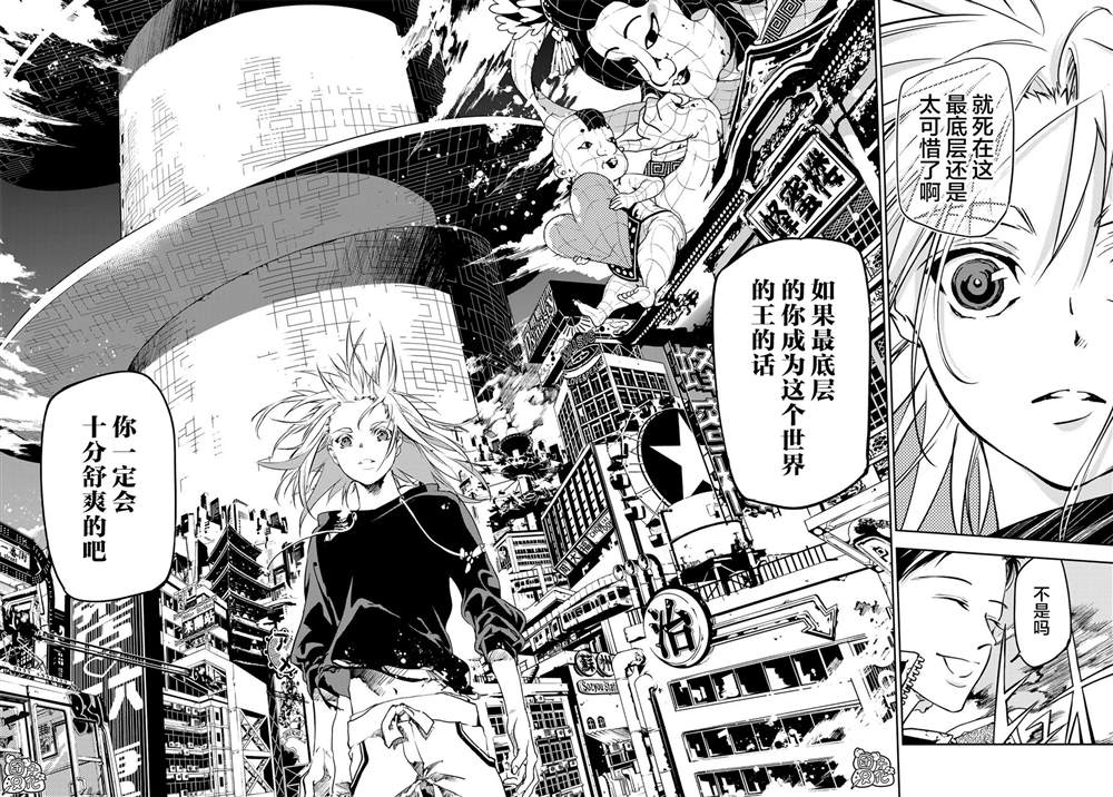 《六道斗争纪》漫画最新章节第1话免费下拉式在线观看章节第【46】张图片