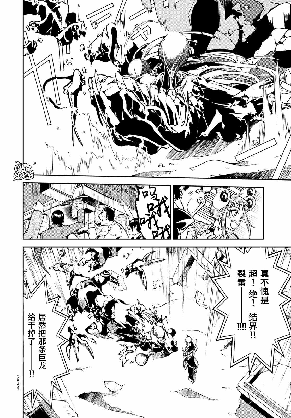 《六道斗争纪》漫画最新章节第6话免费下拉式在线观看章节第【20】张图片