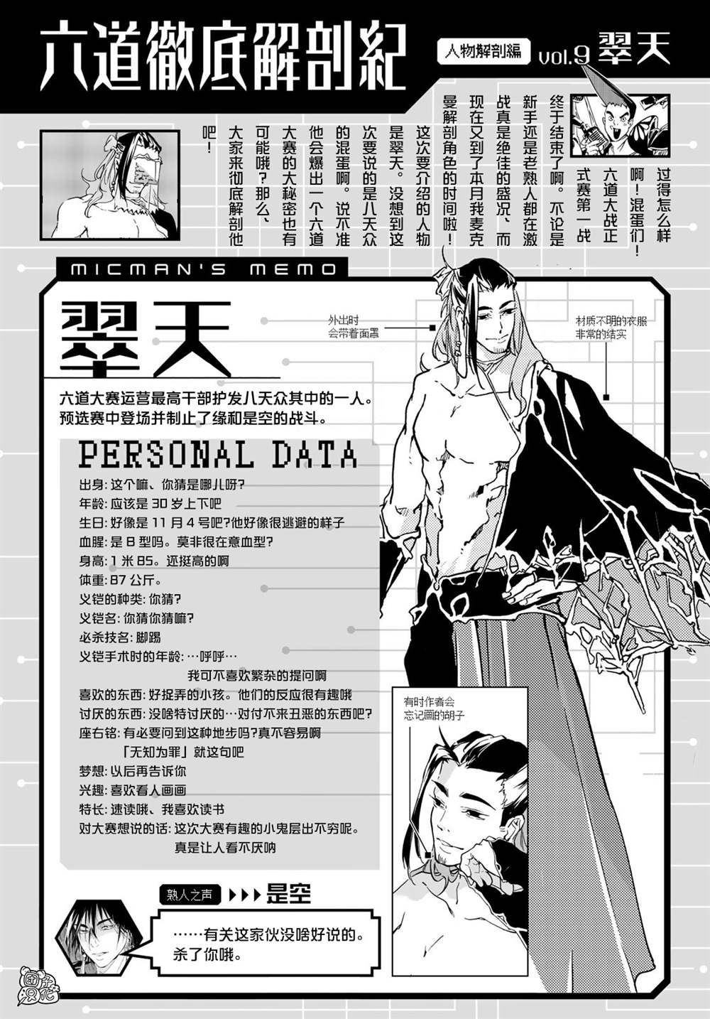《六道斗争纪》漫画最新章节第15话免费下拉式在线观看章节第【39】张图片