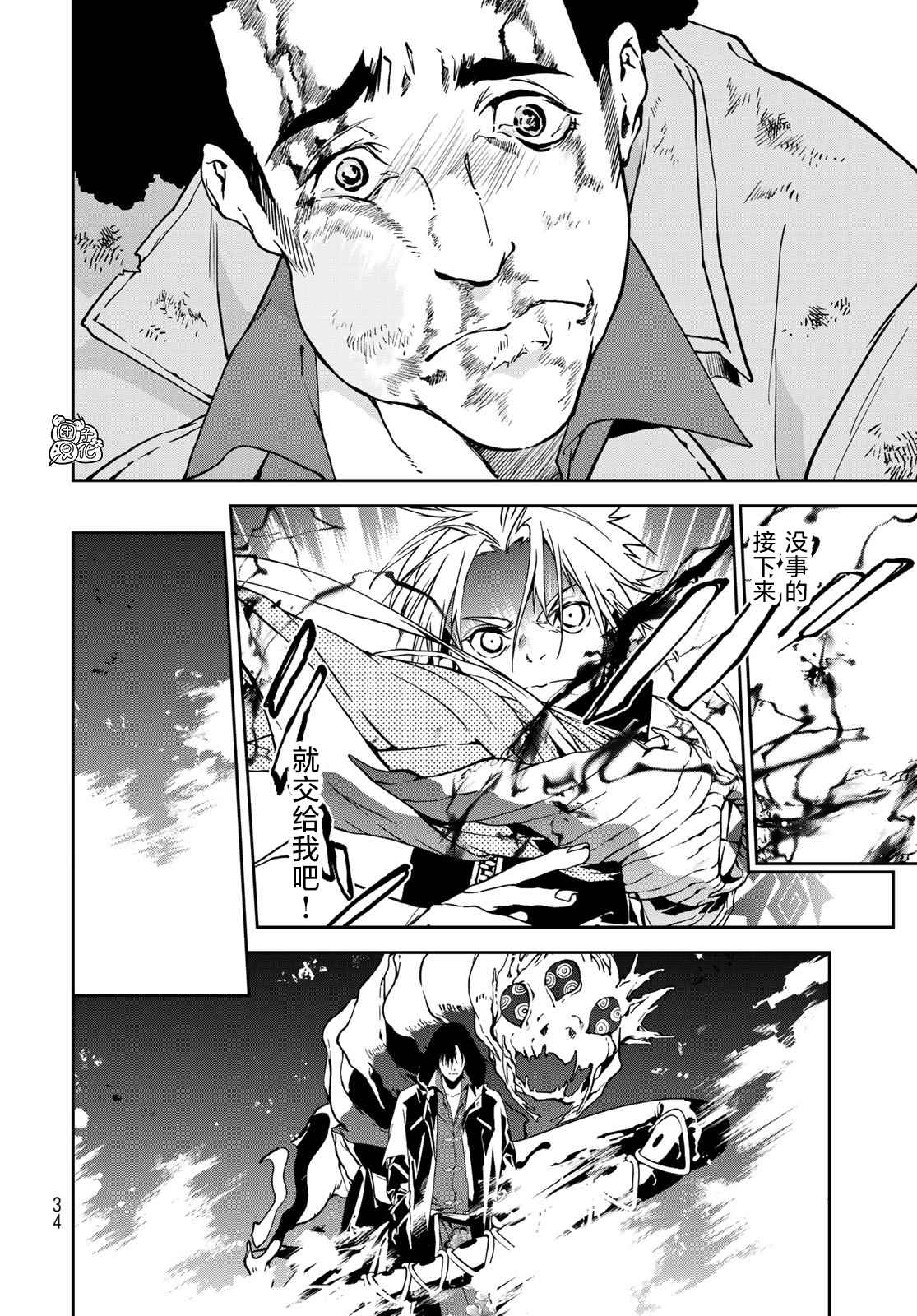 《六道斗争纪》漫画最新章节第5话免费下拉式在线观看章节第【30】张图片