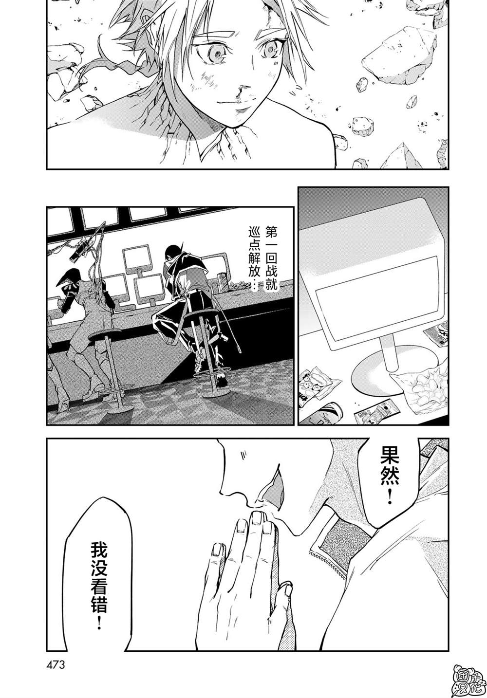 《六道斗争纪》漫画最新章节第14话免费下拉式在线观看章节第【32】张图片