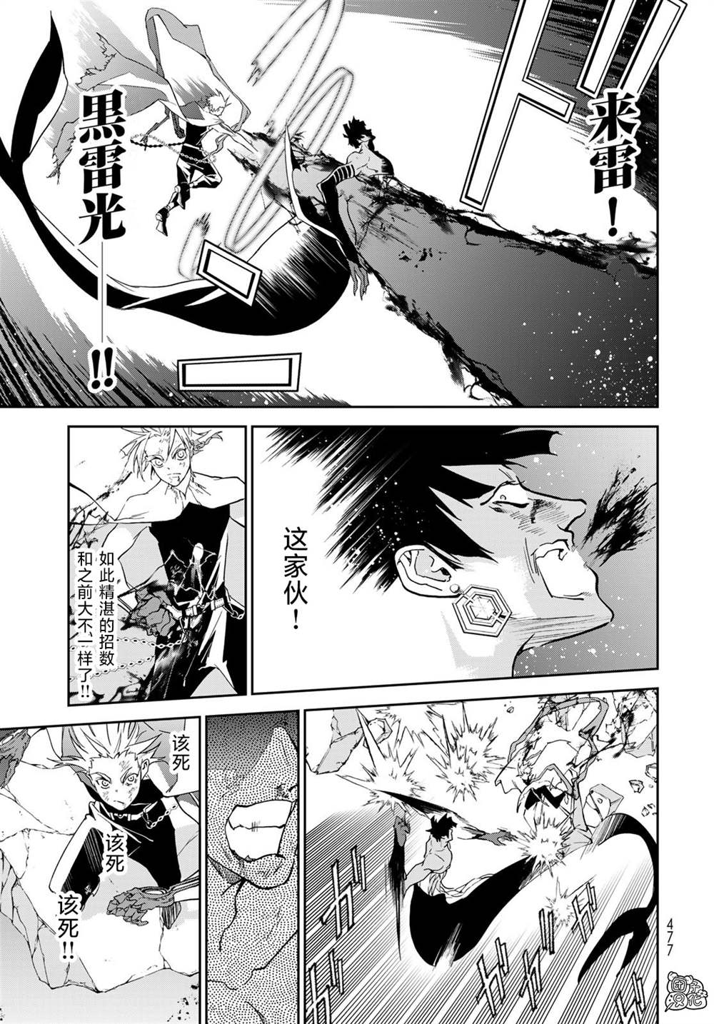 《六道斗争纪》漫画最新章节第15话免费下拉式在线观看章节第【15】张图片
