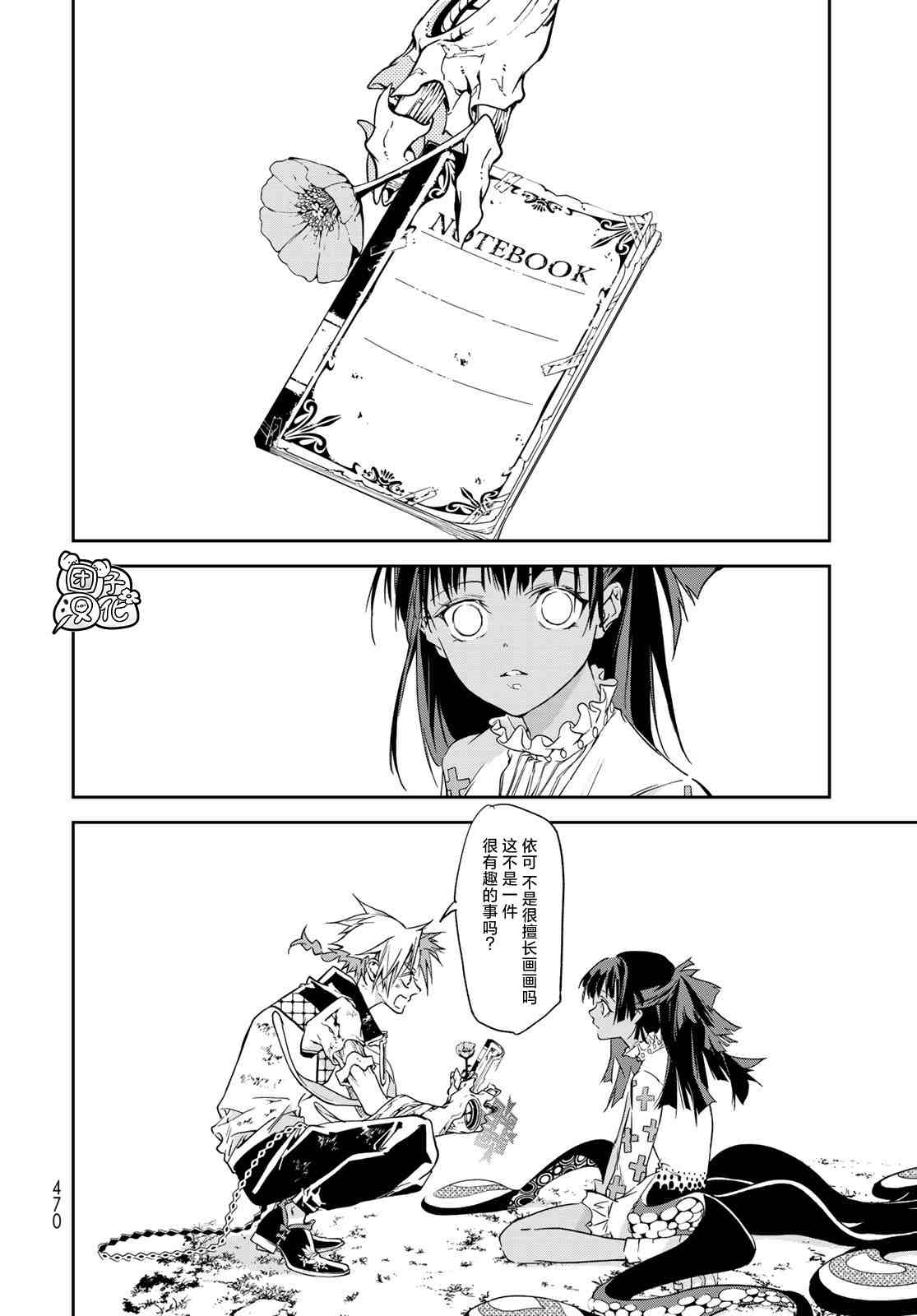 《六道斗争纪》漫画最新章节第11话免费下拉式在线观看章节第【20】张图片