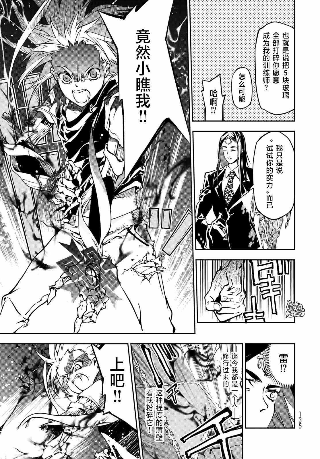 《六道斗争纪》漫画最新章节第3话免费下拉式在线观看章节第【13】张图片