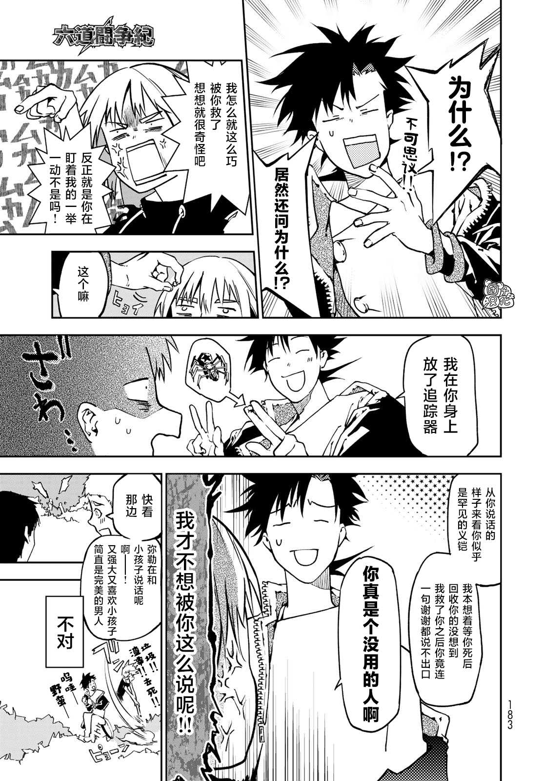 《六道斗争纪》漫画最新章节第2话免费下拉式在线观看章节第【62】张图片