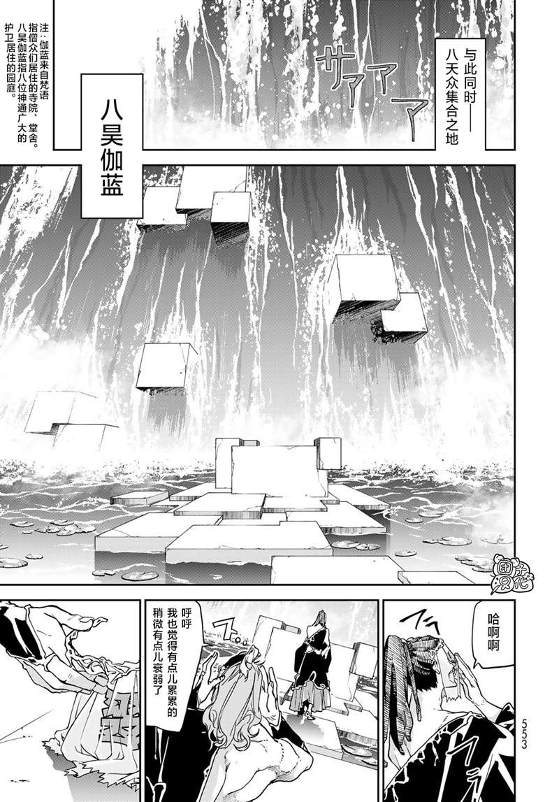 《六道斗争纪》漫画最新章节第10话免费下拉式在线观看章节第【4】张图片