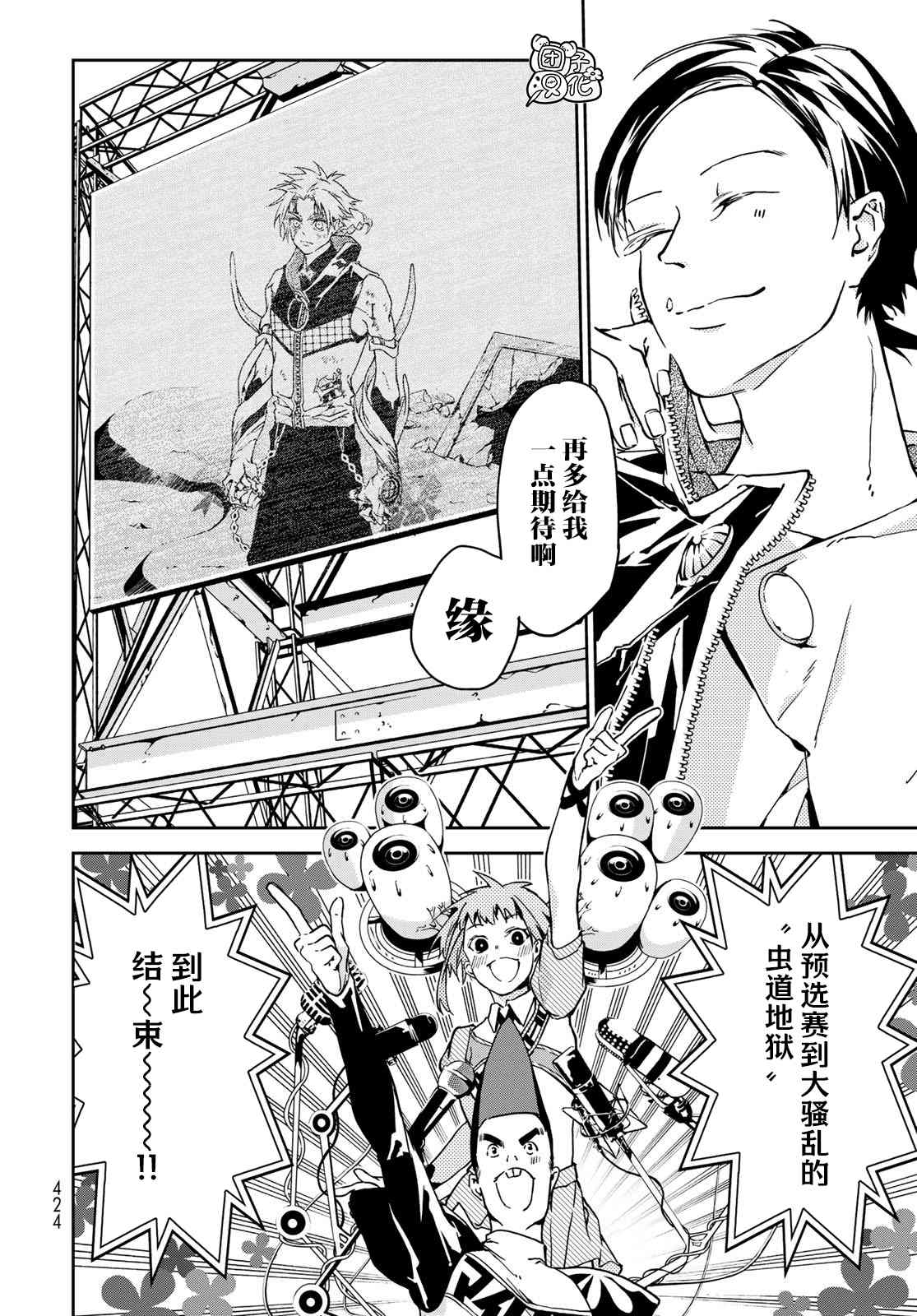 《六道斗争纪》漫画最新章节第8话免费下拉式在线观看章节第【19】张图片