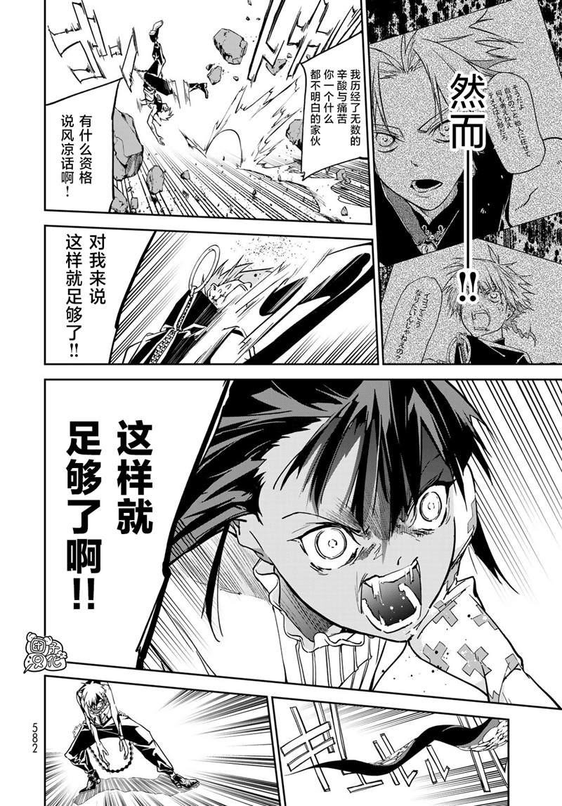 《六道斗争纪》漫画最新章节第10话免费下拉式在线观看章节第【33】张图片
