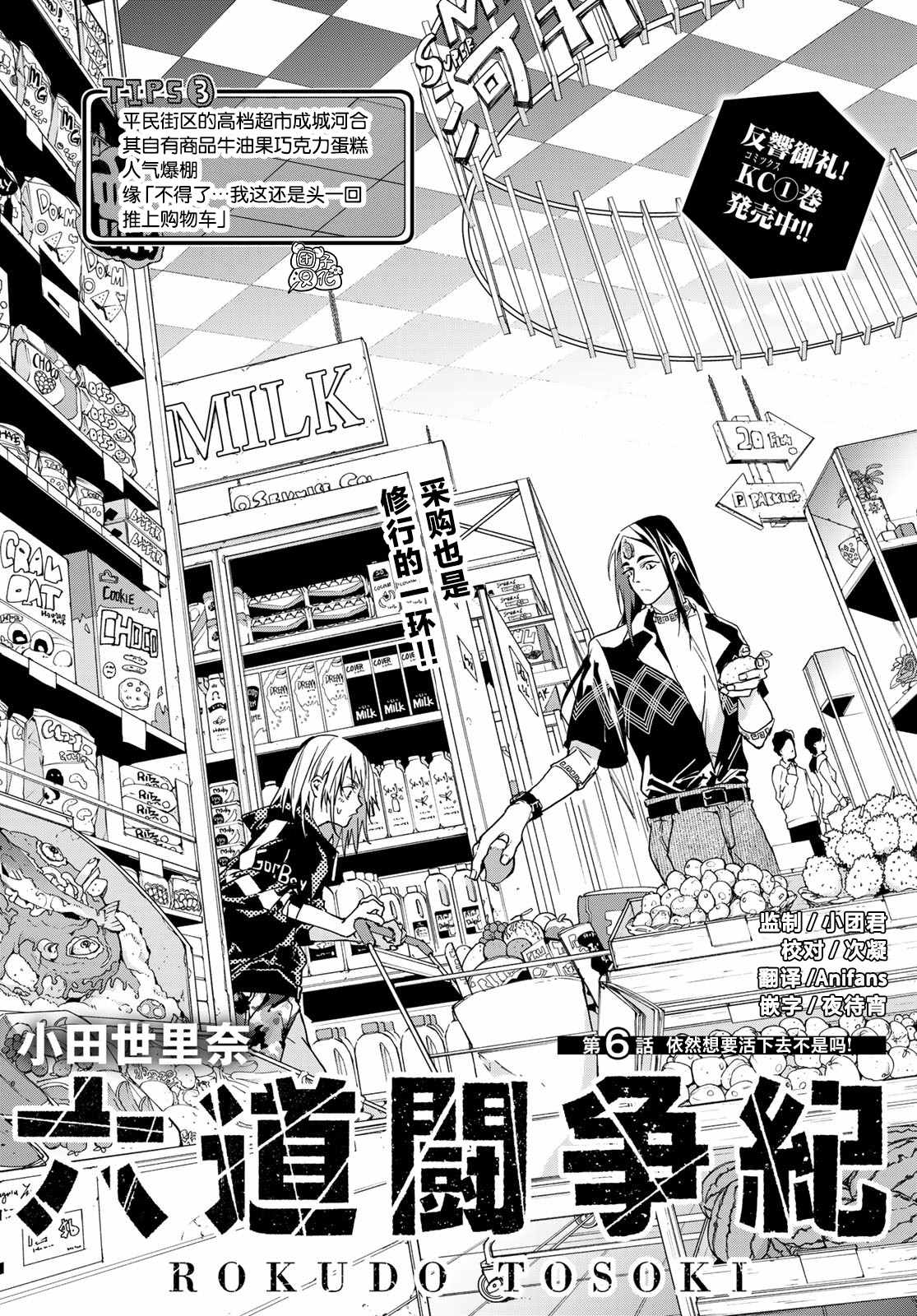 《六道斗争纪》漫画最新章节第6话免费下拉式在线观看章节第【2】张图片