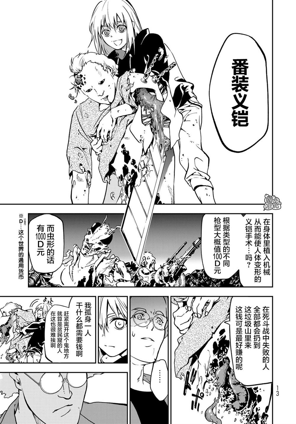 《六道斗争纪》漫画最新章节第1话免费下拉式在线观看章节第【9】张图片