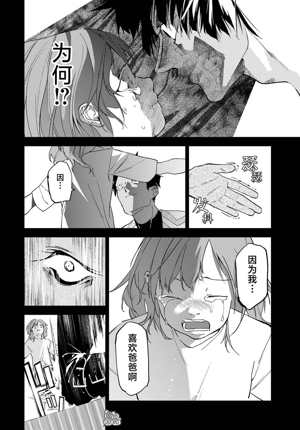 《六道斗争纪》漫画最新章节第15话免费下拉式在线观看章节第【4】张图片
