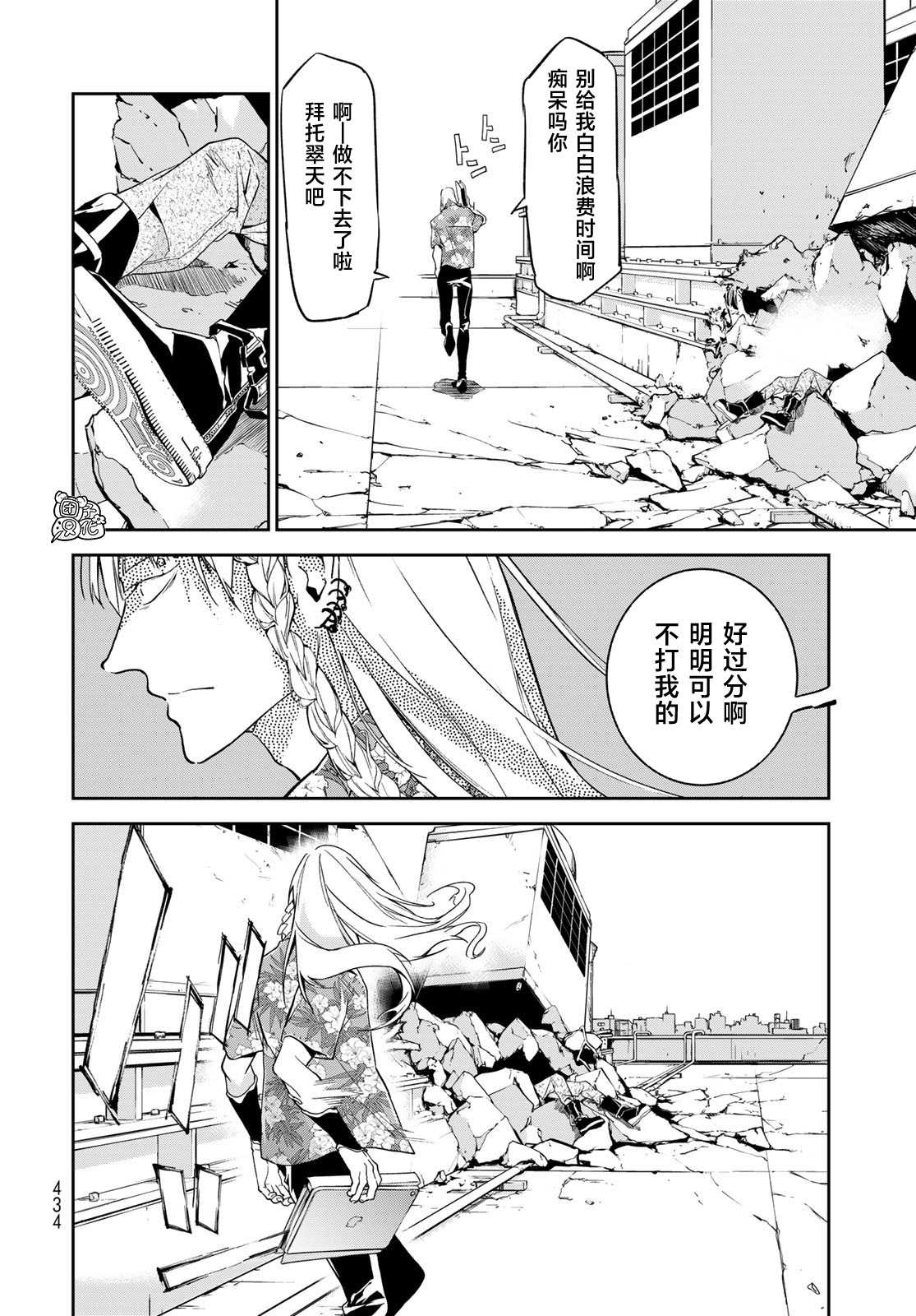 《六道斗争纪》漫画最新章节第16话免费下拉式在线观看章节第【7】张图片
