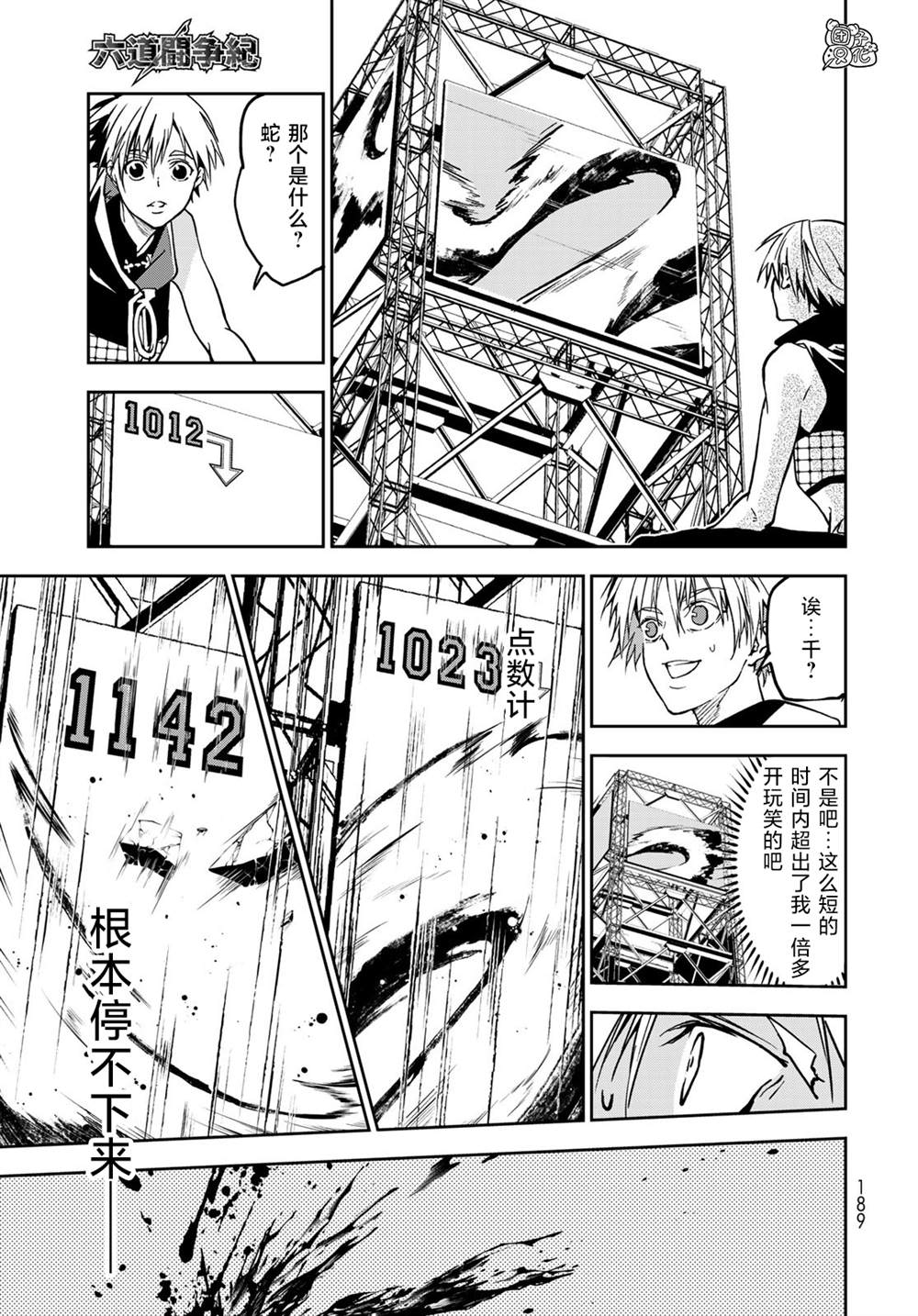 《六道斗争纪》漫画最新章节第4话免费下拉式在线观看章节第【35】张图片