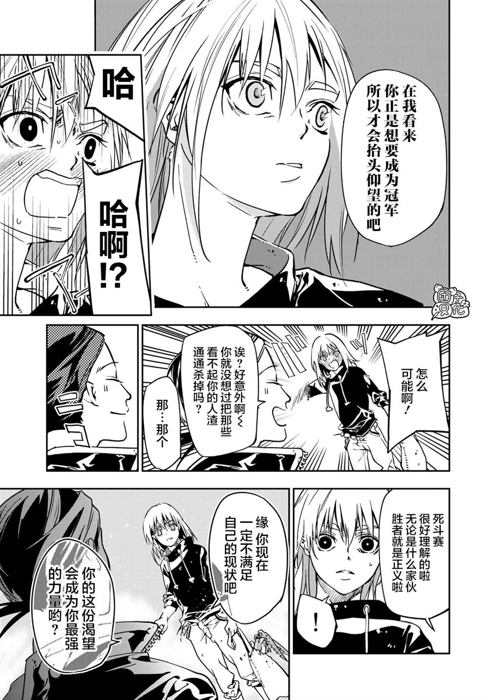 《六道斗争纪》漫画最新章节第1话免费下拉式在线观看章节第【45】张图片