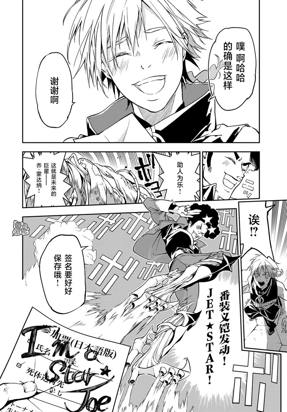 《六道斗争纪》漫画最新章节第4话免费下拉式在线观看章节第【13】张图片