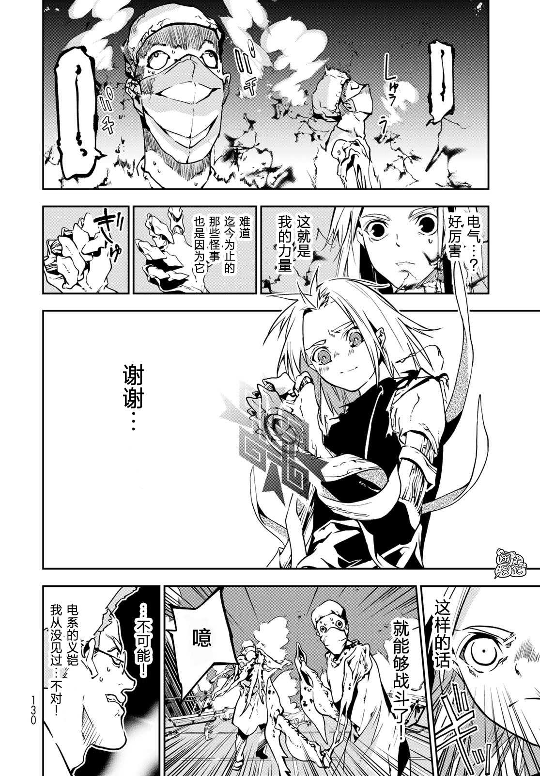《六道斗争纪》漫画最新章节第2话免费下拉式在线观看章节第【11】张图片