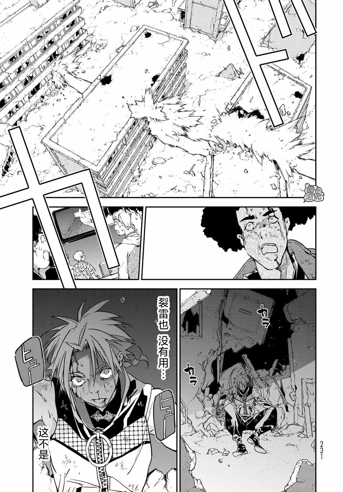 《六道斗争纪》漫画最新章节第6话免费下拉式在线观看章节第【26】张图片
