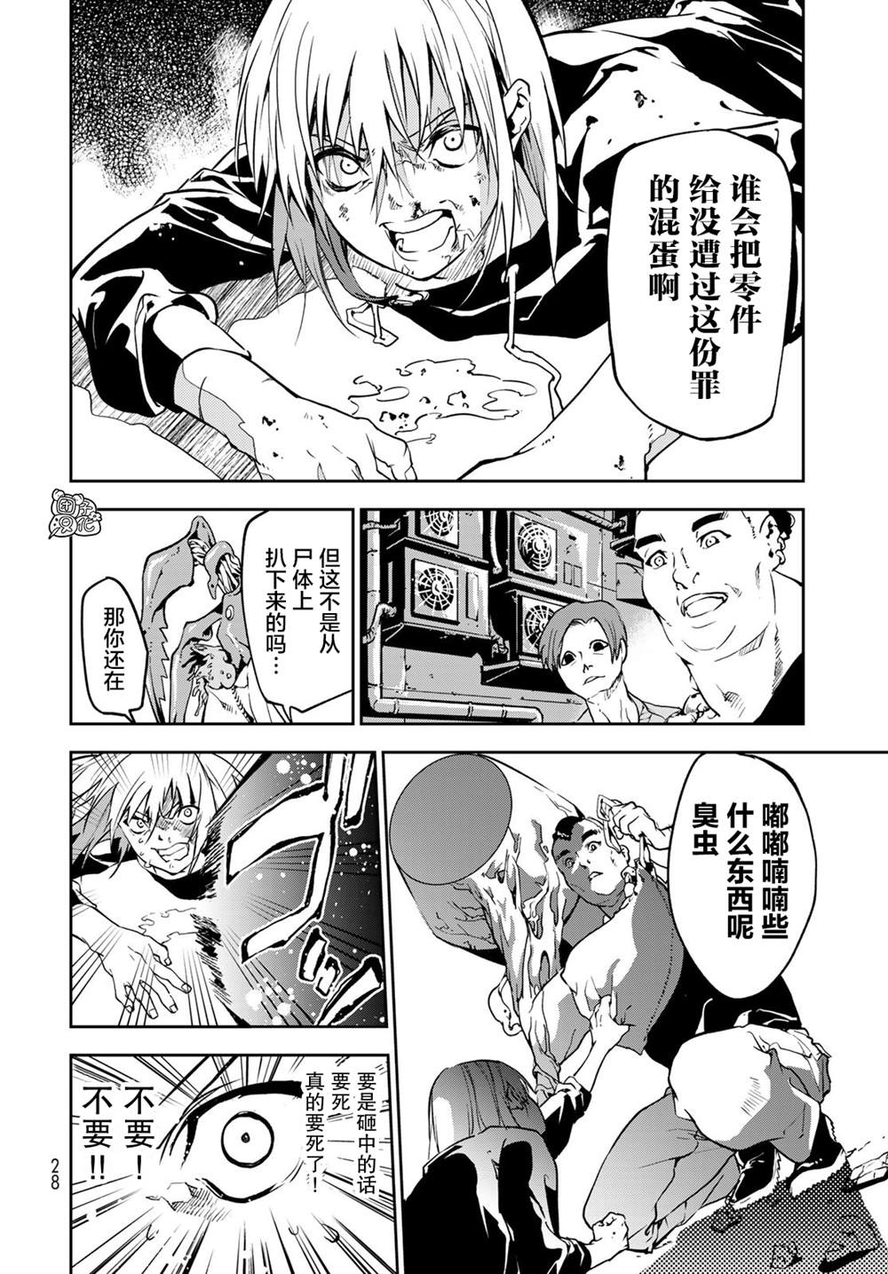 《六道斗争纪》漫画最新章节第1话免费下拉式在线观看章节第【24】张图片