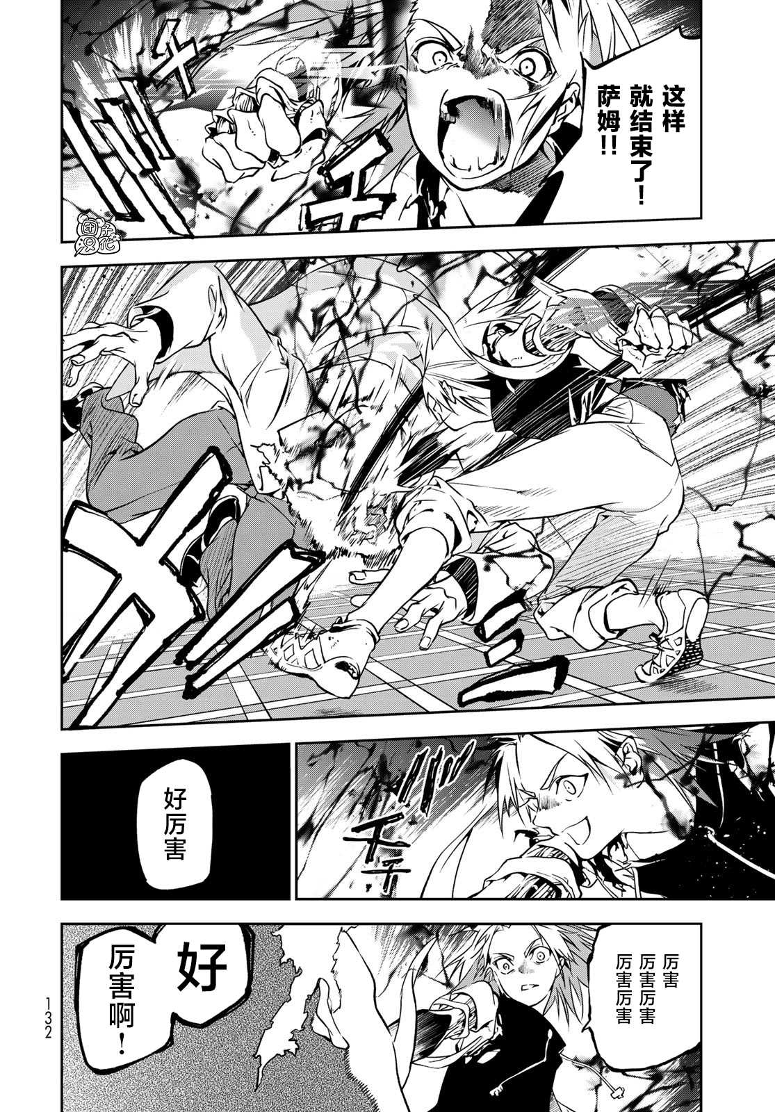 《六道斗争纪》漫画最新章节第2话免费下拉式在线观看章节第【13】张图片