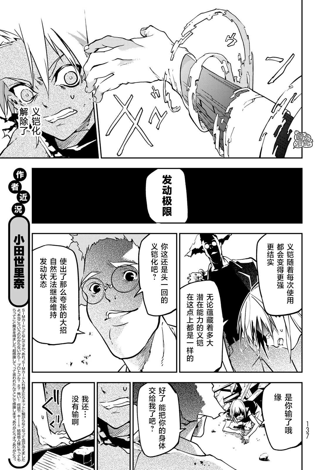 《六道斗争纪》漫画最新章节第2话免费下拉式在线观看章节第【18】张图片