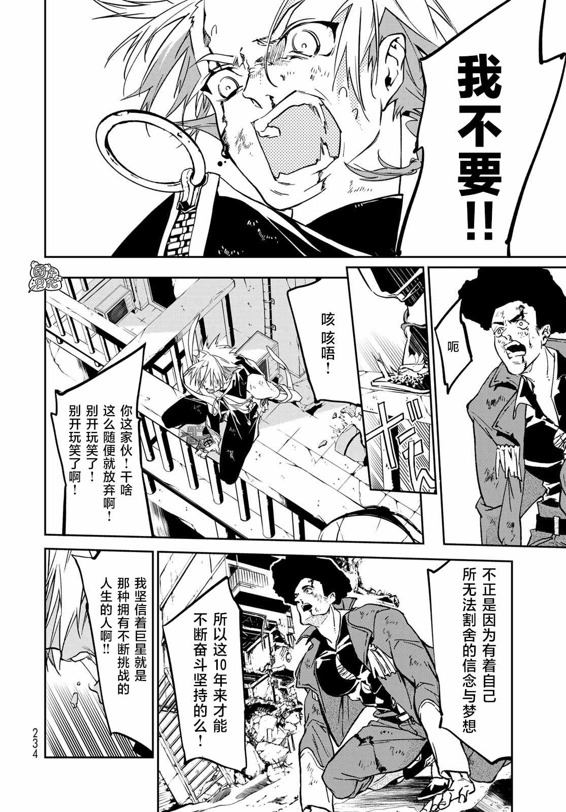 《六道斗争纪》漫画最新章节第6话免费下拉式在线观看章节第【29】张图片