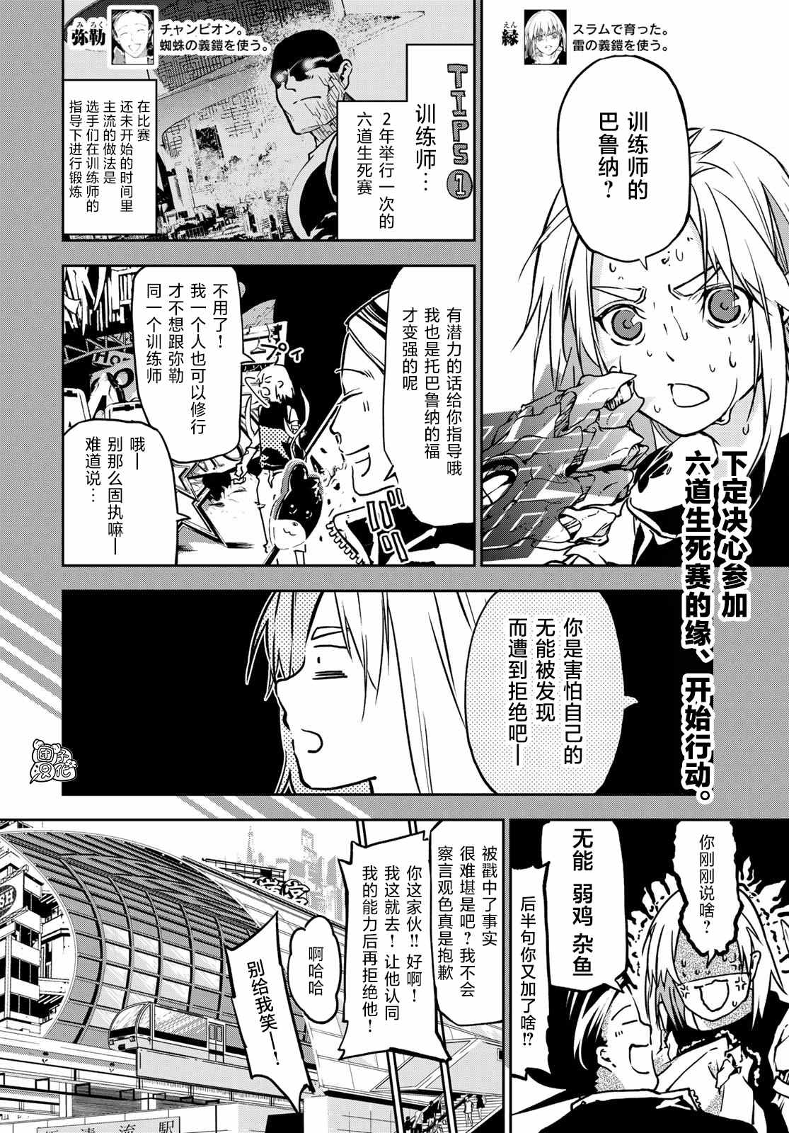 《六道斗争纪》漫画最新章节第3话免费下拉式在线观看章节第【2】张图片