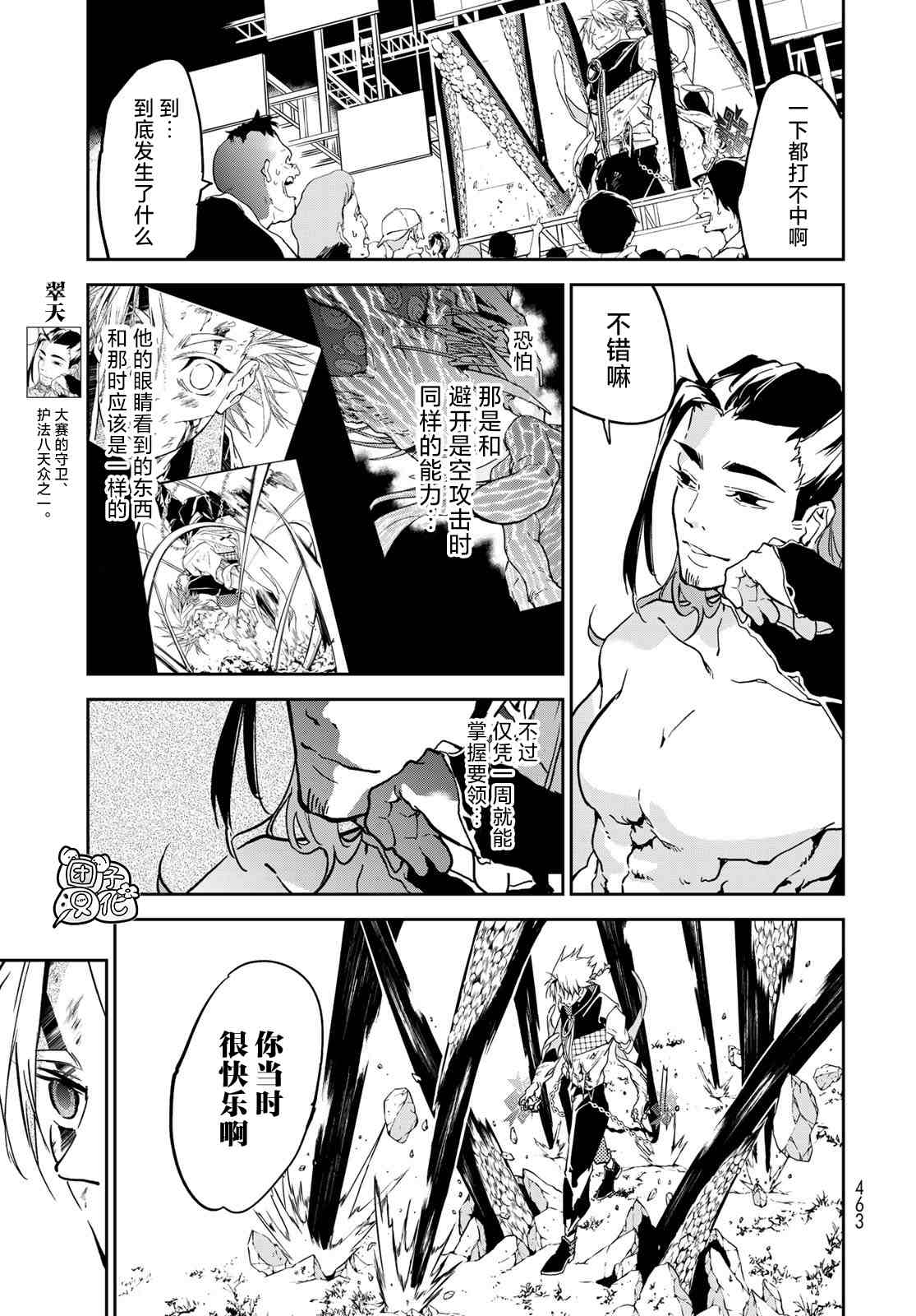 《六道斗争纪》漫画最新章节第11话免费下拉式在线观看章节第【13】张图片