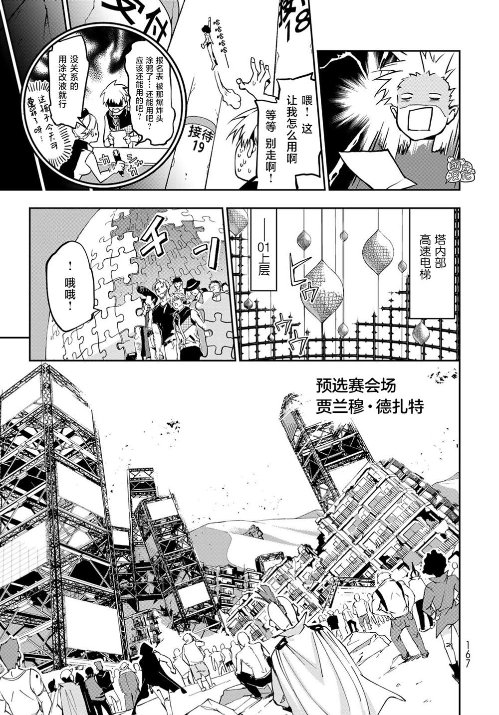 《六道斗争纪》漫画最新章节第4话免费下拉式在线观看章节第【14】张图片