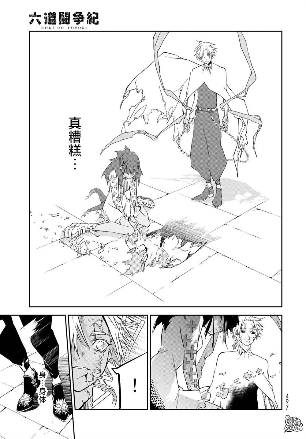 《六道斗争纪》漫画最新章节第15话免费下拉式在线观看章节第【35】张图片