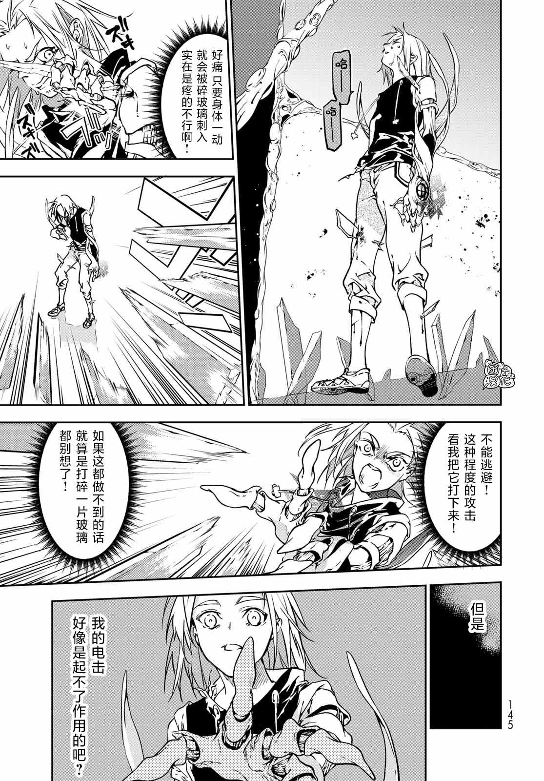 《六道斗争纪》漫画最新章节第3话免费下拉式在线观看章节第【23】张图片