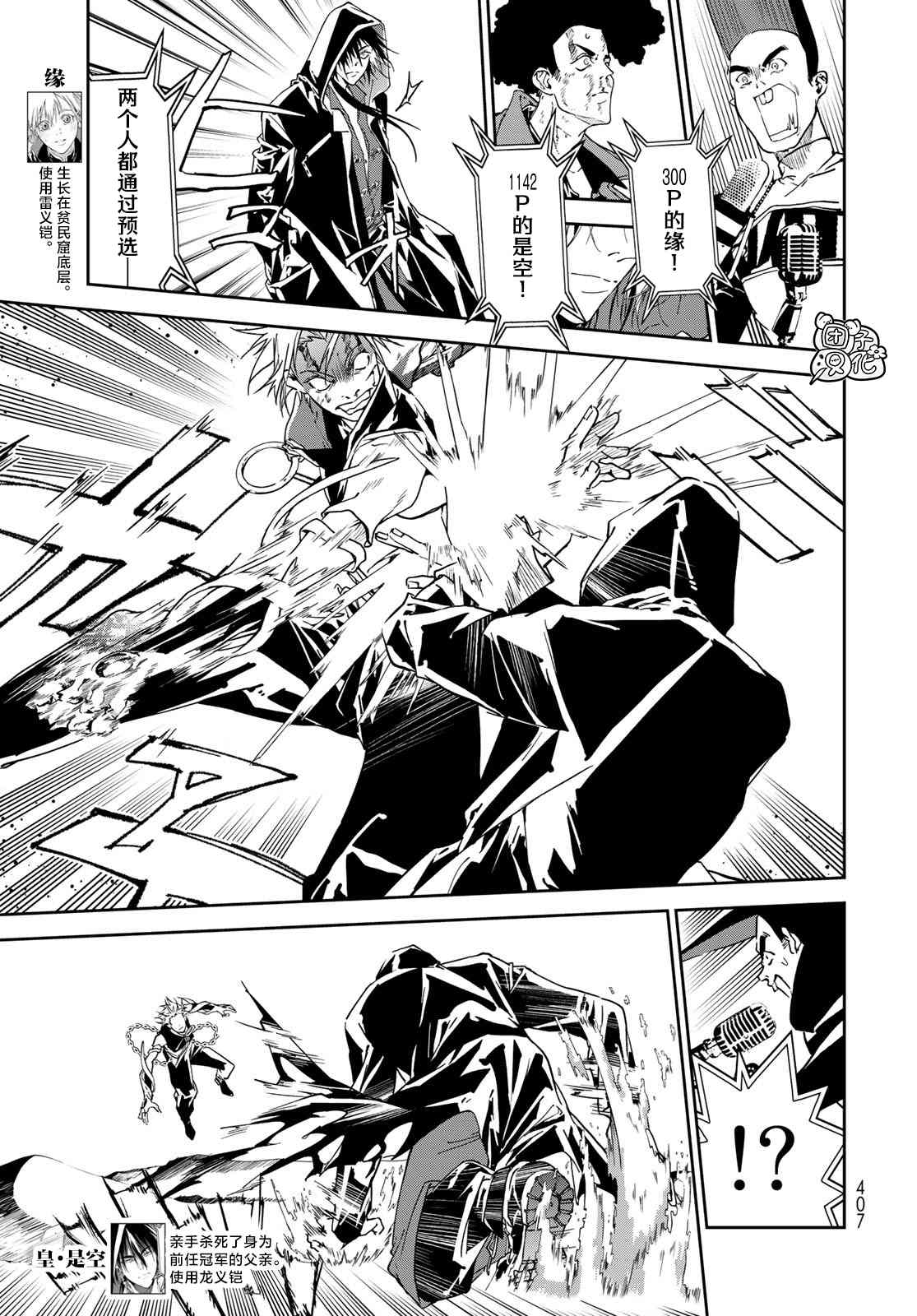 《六道斗争纪》漫画最新章节第8话免费下拉式在线观看章节第【3】张图片