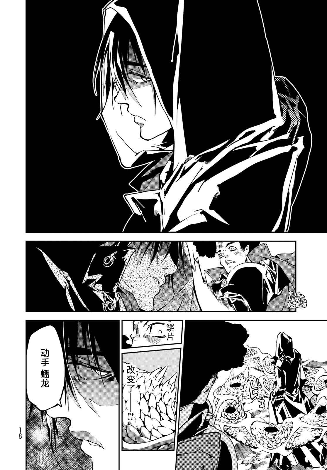 《六道斗争纪》漫画最新章节第5话免费下拉式在线观看章节第【15】张图片