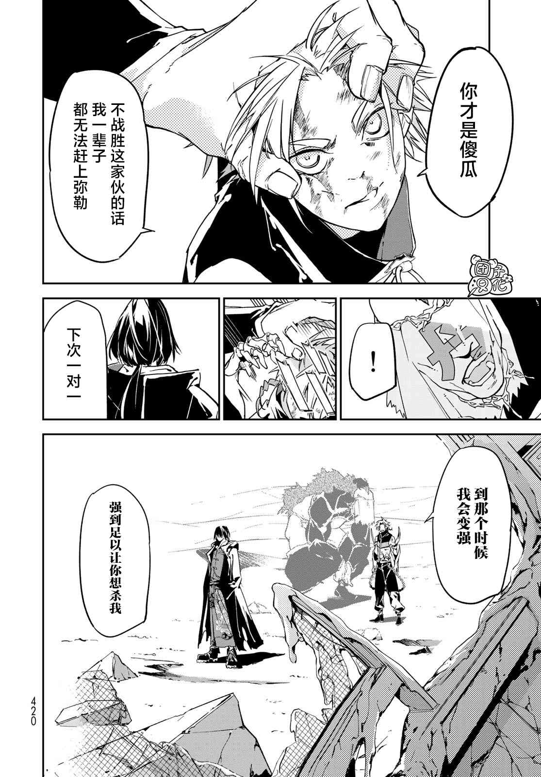 《六道斗争纪》漫画最新章节第8话免费下拉式在线观看章节第【15】张图片