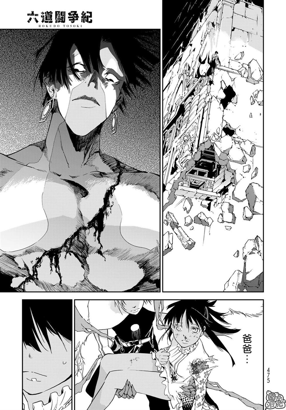 《六道斗争纪》漫画最新章节第14话免费下拉式在线观看章节第【34】张图片