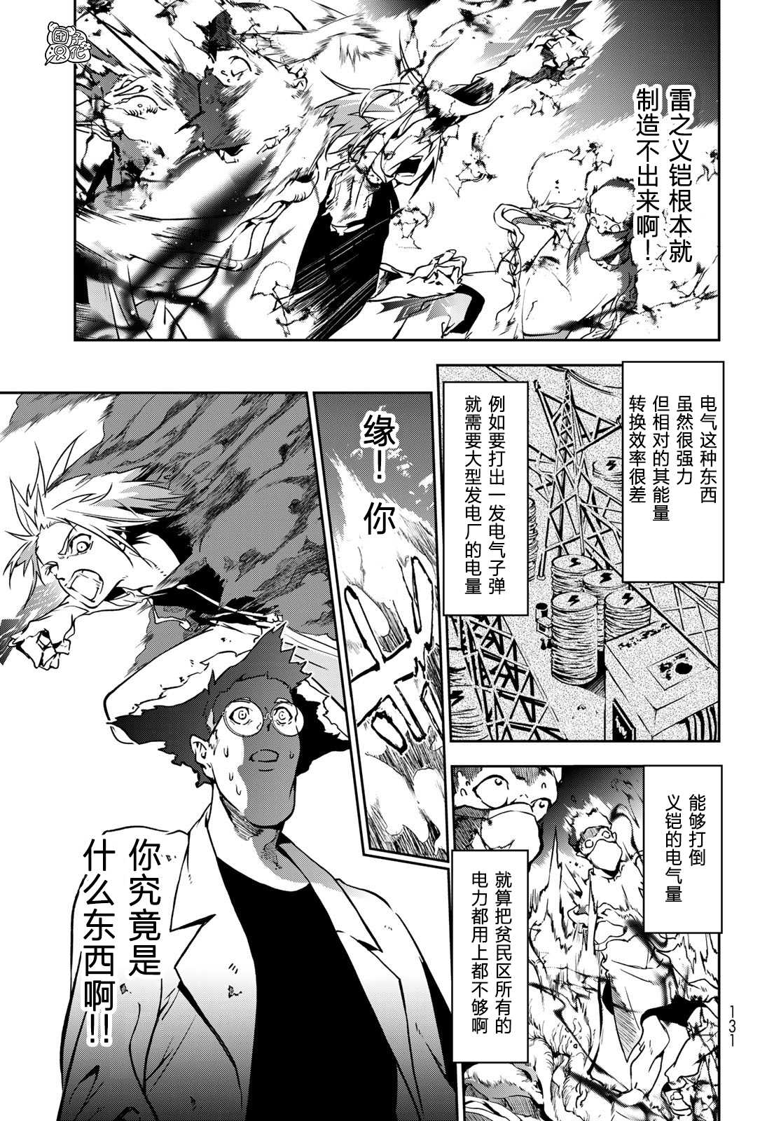 《六道斗争纪》漫画最新章节第2话免费下拉式在线观看章节第【12】张图片