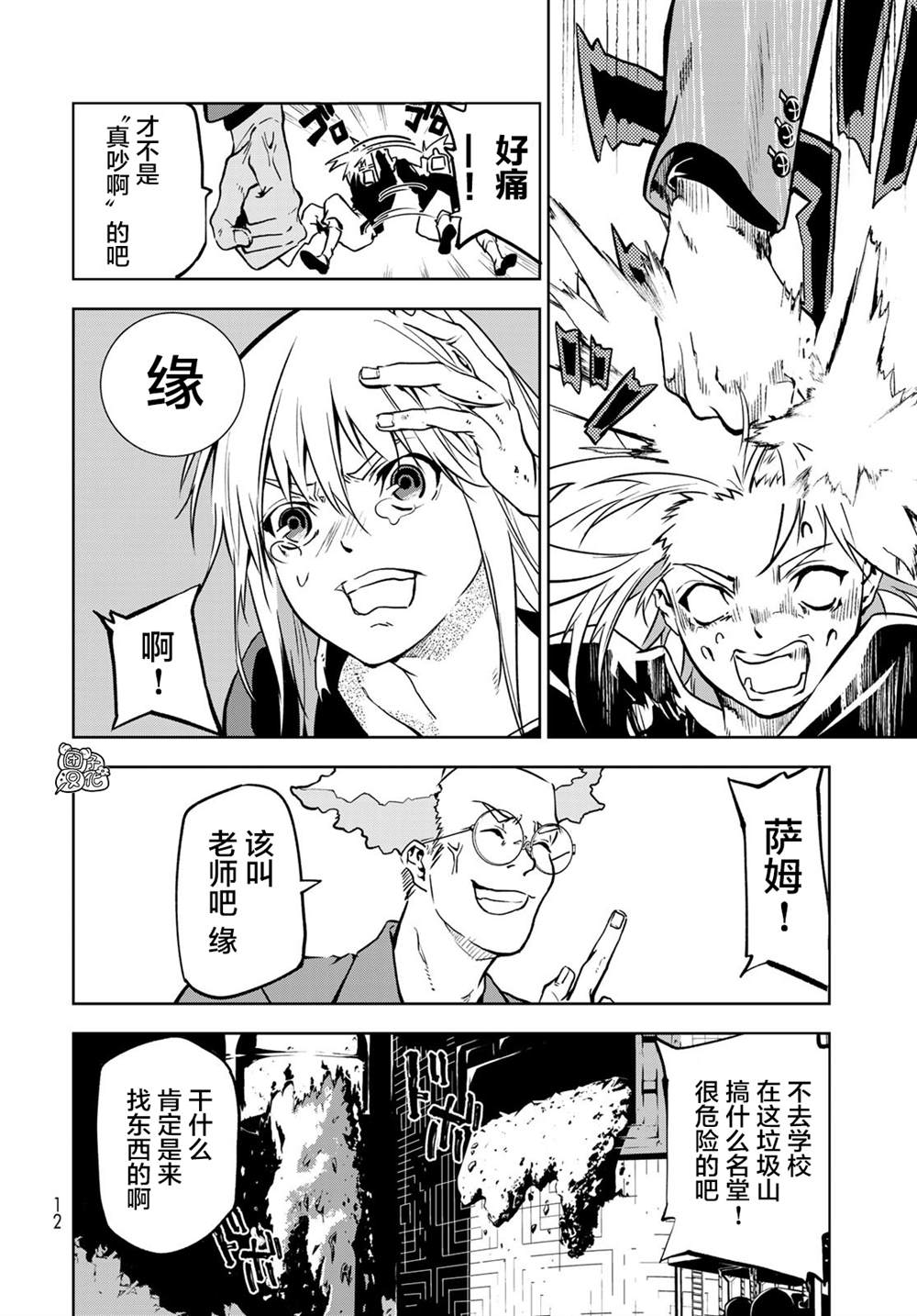 《六道斗争纪》漫画最新章节第1话免费下拉式在线观看章节第【8】张图片