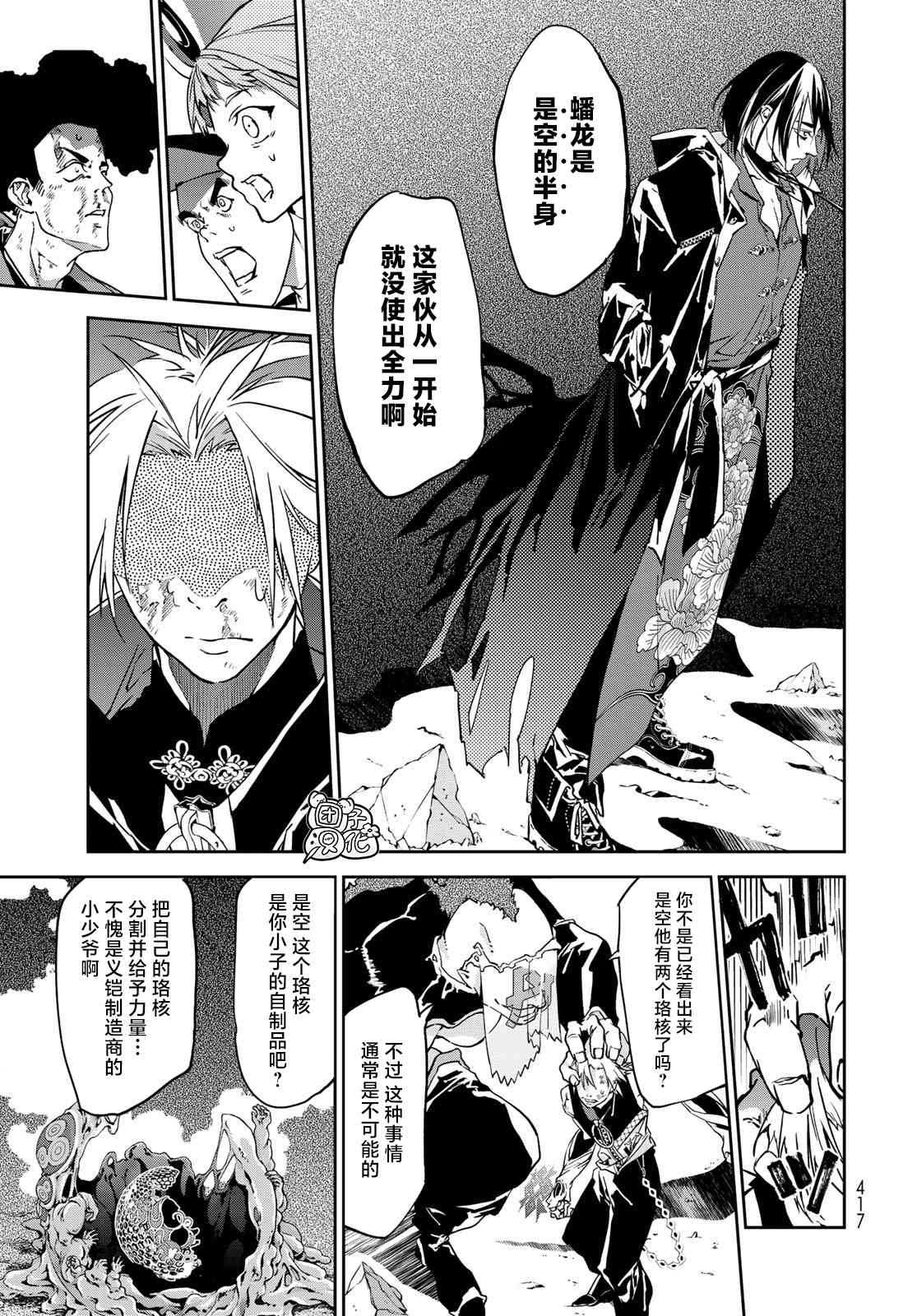 《六道斗争纪》漫画最新章节第8话免费下拉式在线观看章节第【12】张图片
