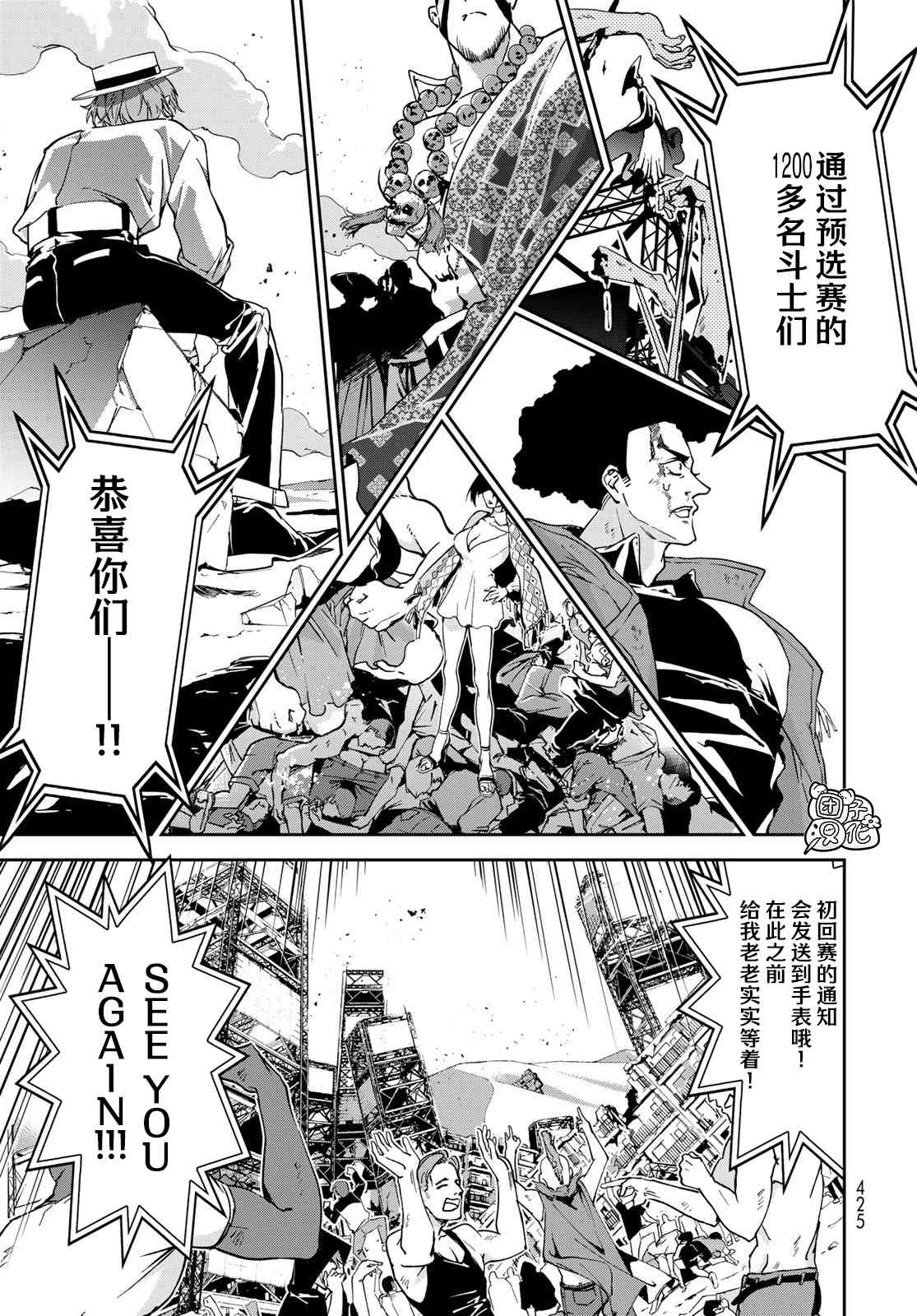 《六道斗争纪》漫画最新章节第8话免费下拉式在线观看章节第【20】张图片